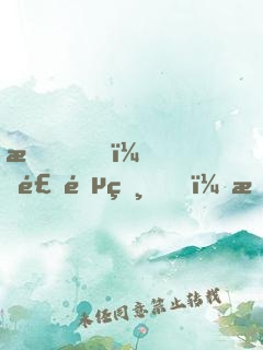 我，食鐵獸，成為女帝契約靈獸
